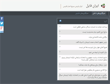Tablet Screenshot of iranfile.com